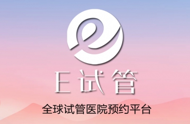 泰国试管婴儿的具体流程