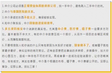 泰国试管婴儿最佳服务机构，找对中介节省30%费用和50%的时间-备孕试管不孕不育知识